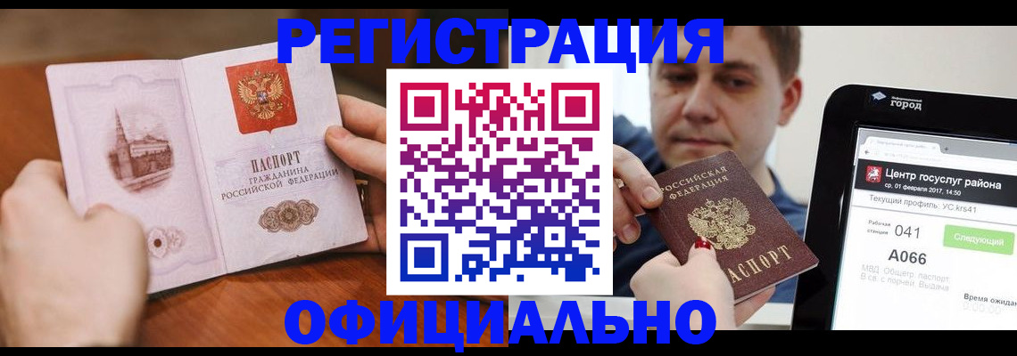 прописка законно в Кизляре