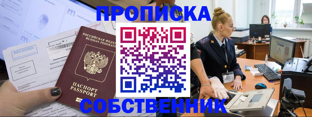 прописка регистрация в Кизляре